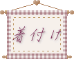 �䂩���̒��t��